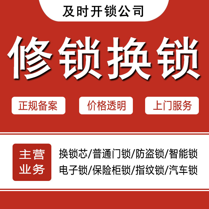 保定安国24小时上门 [开锁换锁修锁] 防盗门·保险柜·汽车锁
